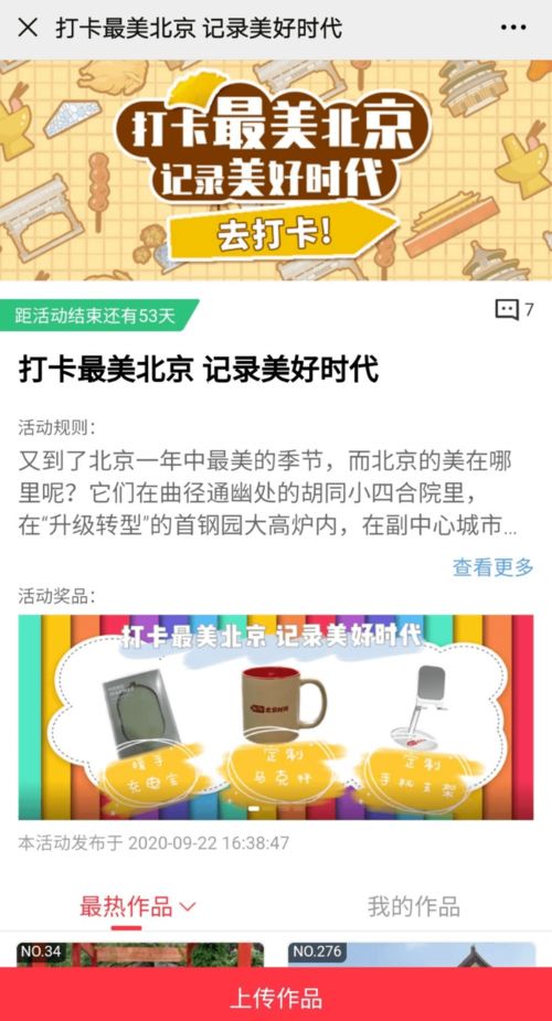廣電媒體與網(wǎng)紅景點(diǎn)的化學(xué)反應(yīng) 北京廣播電視臺的創(chuàng)新實(shí)踐
